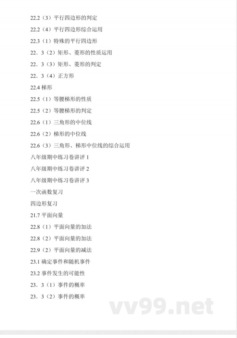 沪教版八年级数学下册教案 沪教版八年级数学下册教案