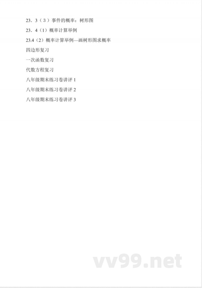 沪教版八年级数学下册教案 沪教版八年级数学下册教案