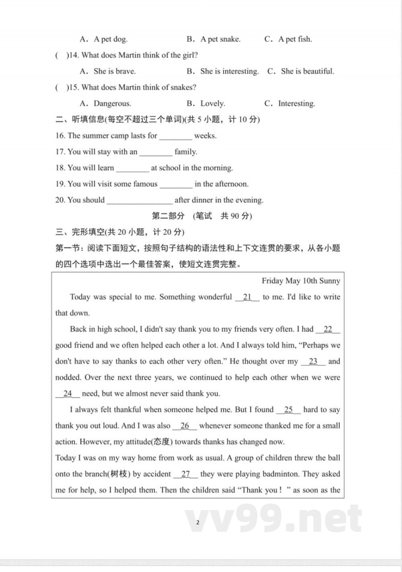 八年级英语下册 第二学期 期末综合测试卷(沪教版 ) 八年级英语下册 第二学期 期末综合测试卷(沪教版 )