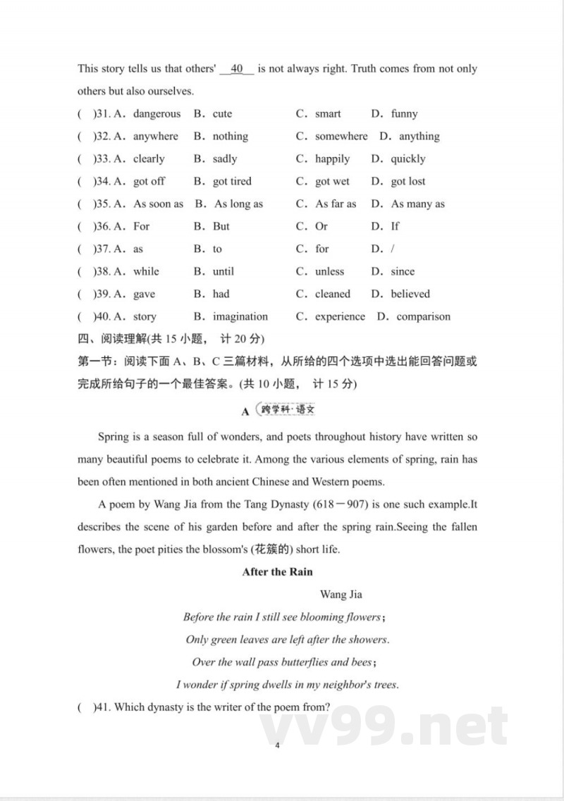 八年级英语下册 第二学期 期末综合测试卷(沪教版 ) 八年级英语下册 第二学期 期末综合测试卷(沪教版 )