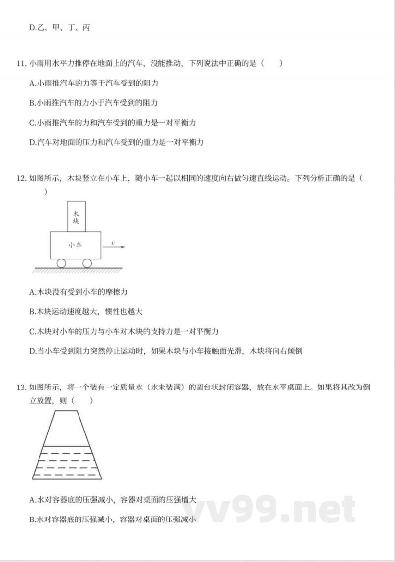 华东师大版初中科学八年级上册期中测试卷