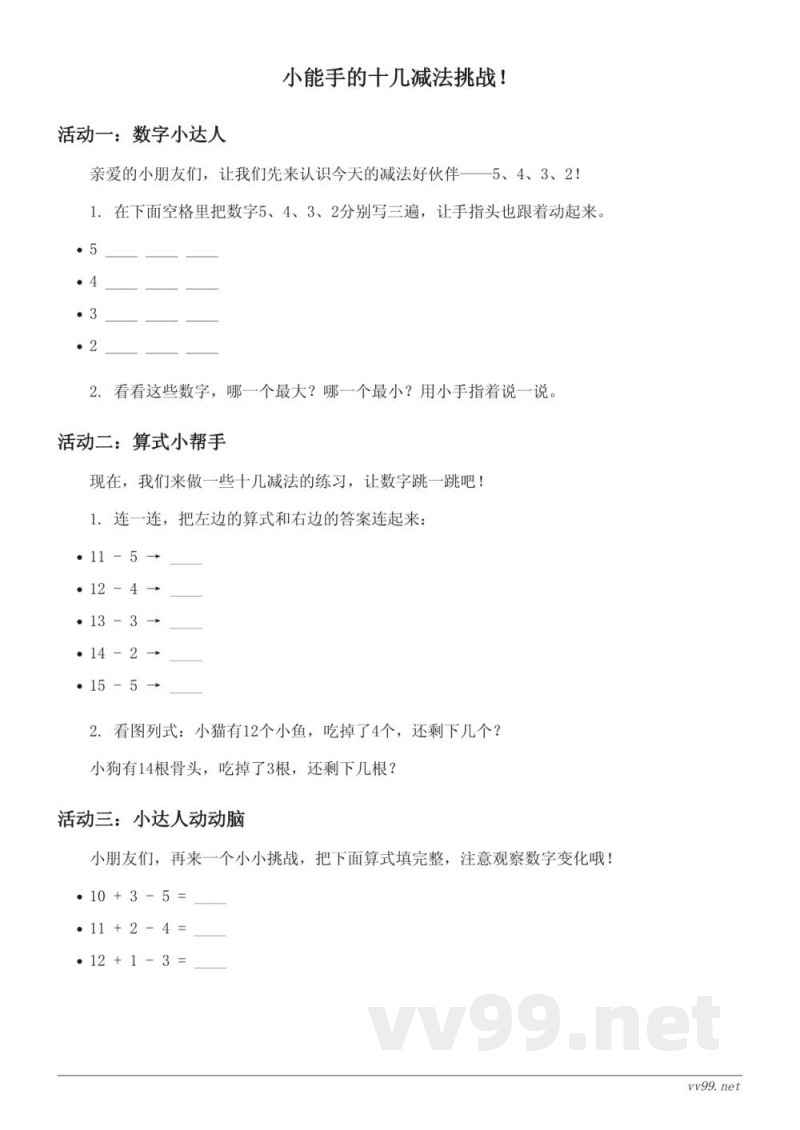 人教版一年级下册数学十几减5、4、3、2课时练习（含答案）