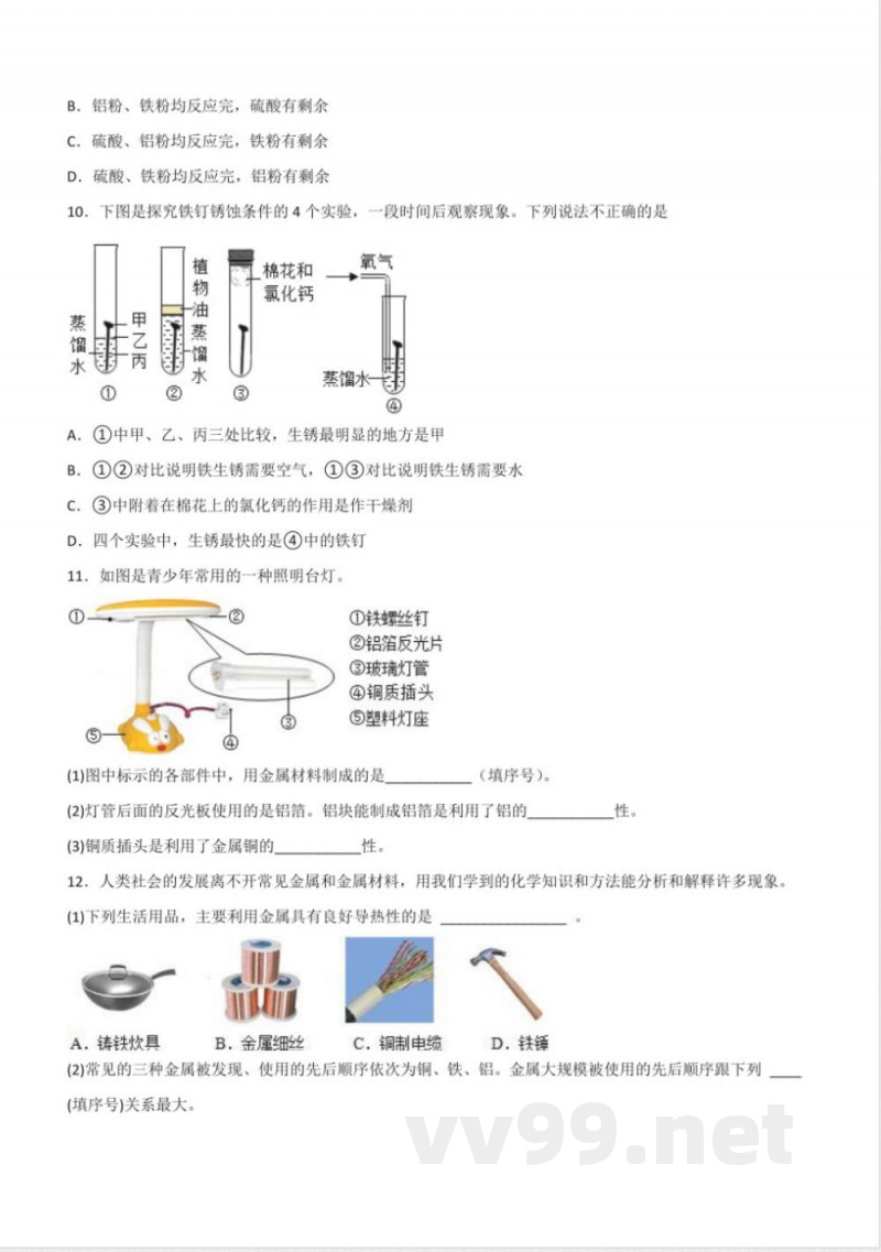 2025年春鲁教版化学九年级下册 第九单元 金属（原卷版）