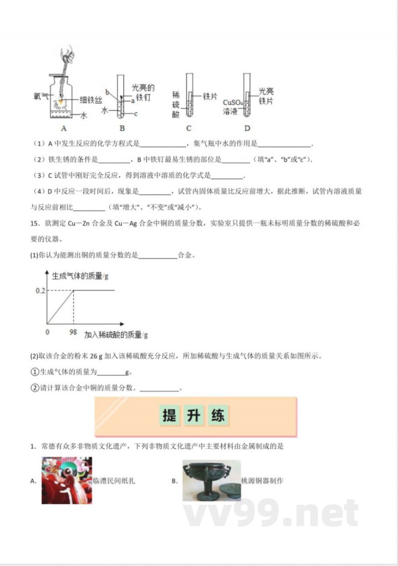 2025年春鲁教版化学九年级下册 第九单元 金属（原卷版）