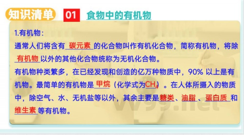 2025年春鲁教版化学九年级下册 第十单元 化学与健康(单元复习课件) 2025年春鲁教版化学九年级下册 第十单元 化学与健康(单元复习课件)