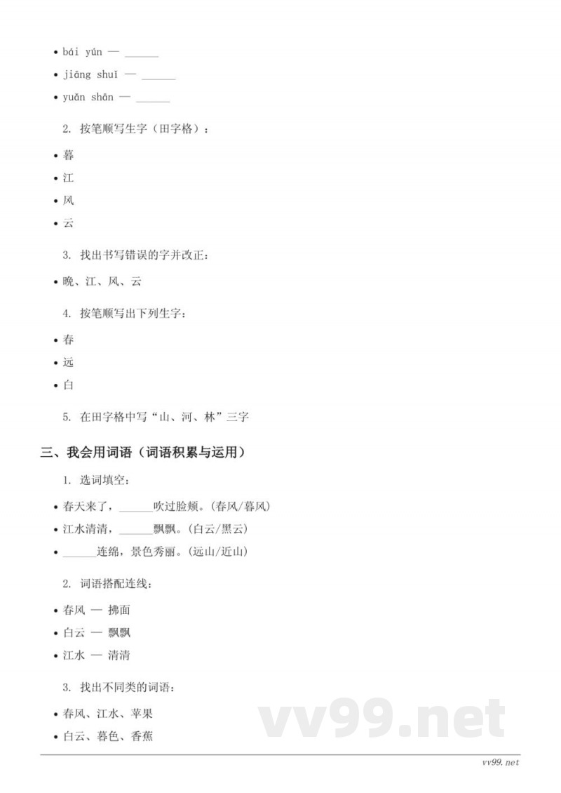 统编版二年级上册语文《8 古诗二首》课时练习(含答案) 统编版二年级上册语文《8 古诗二首》课时练习(含答案)