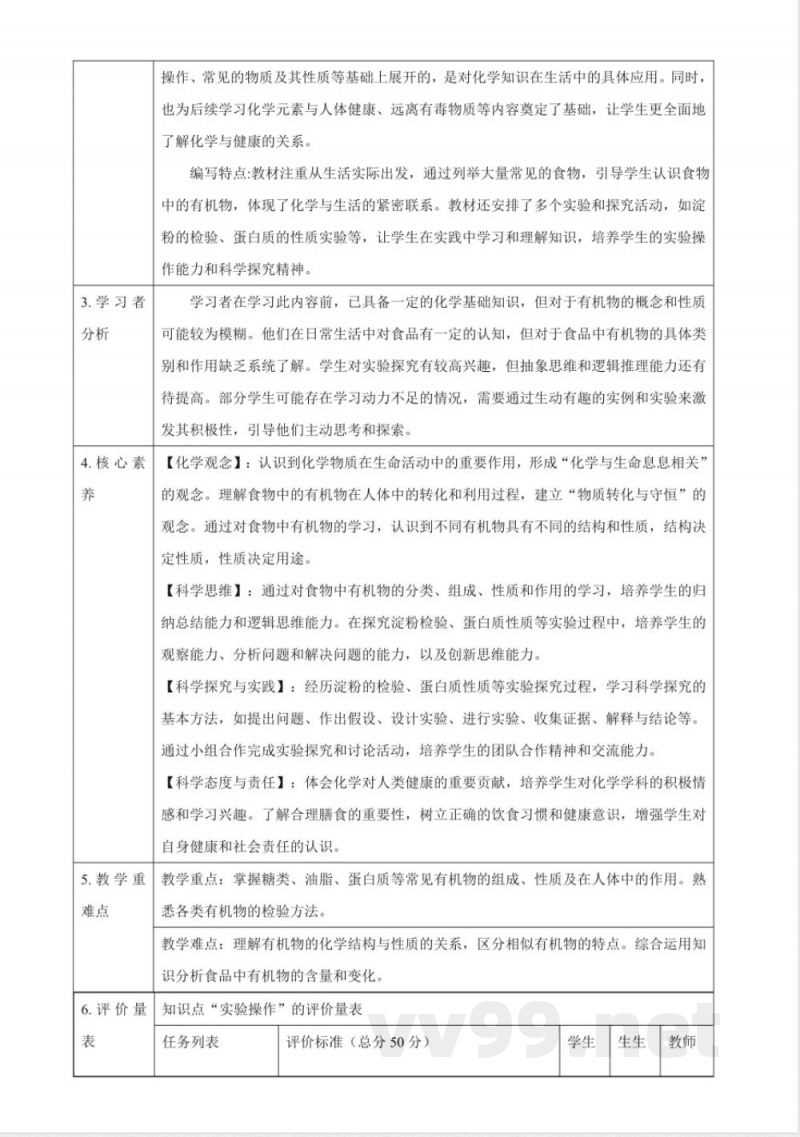 鲁教版化学九年级下册第十单元 化学与健康大单元整体教学设计 鲁教版化学九年级下册第十单元 化学与健康大单元整体教学设计