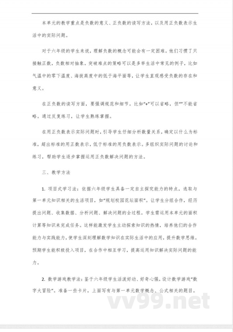 数学第一单元六年级下册 数学第一单元六年级下册