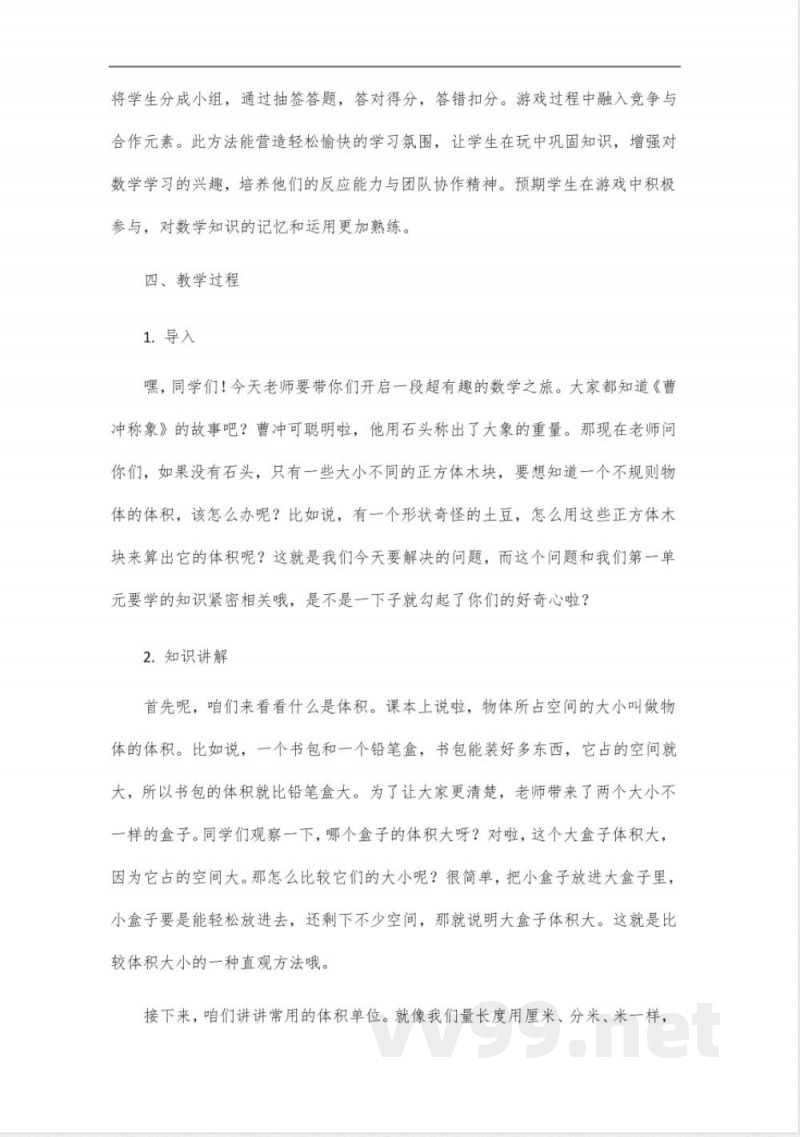 数学第一单元六年级下册 数学第一单元六年级下册