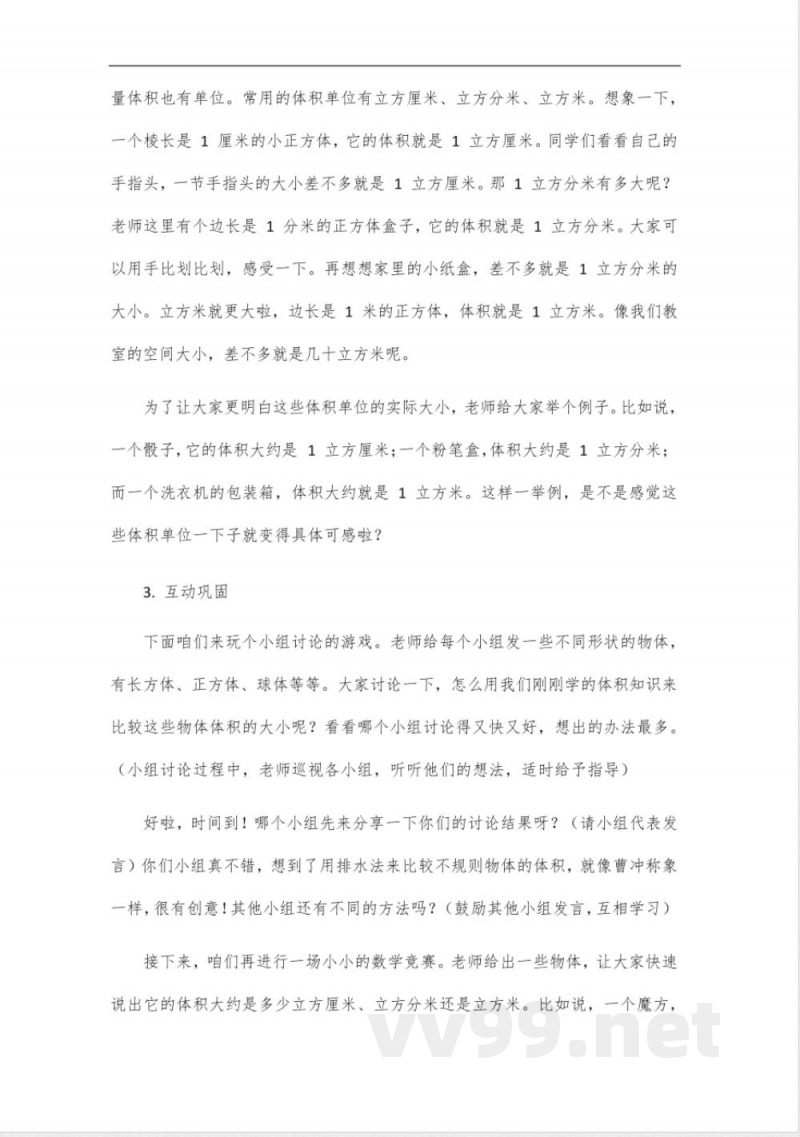 数学第一单元六年级下册 数学第一单元六年级下册