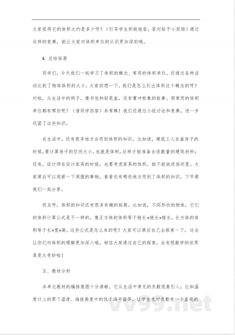 数学第一单元六年级下册 数学第一单元六年级下册