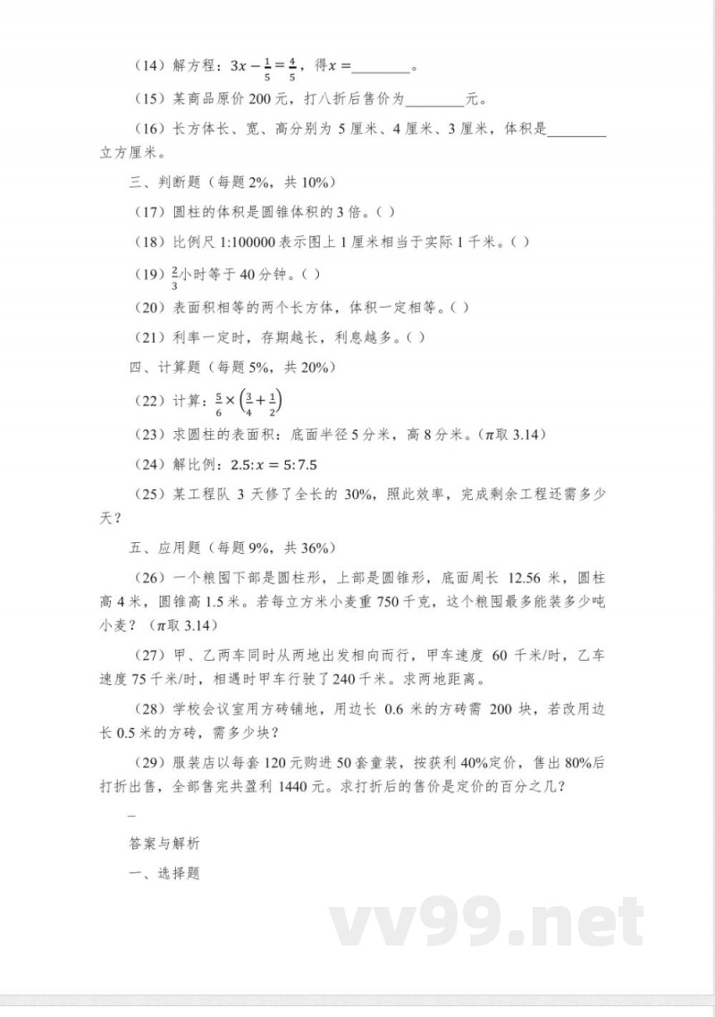 数学第一单元六年级下册 数学第一单元六年级下册