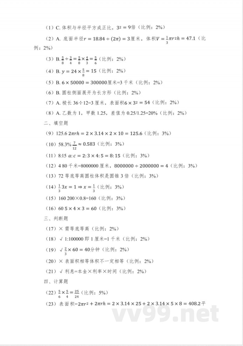 数学第一单元六年级下册 数学第一单元六年级下册