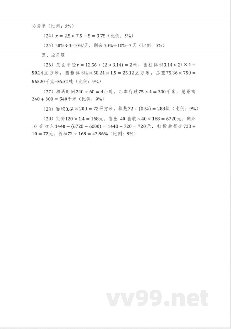 数学第一单元六年级下册 数学第一单元六年级下册
