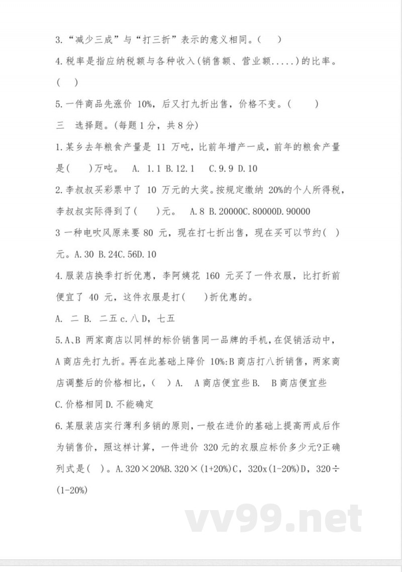 数学六年级下册第二单元试卷 数学六年级下册第二单元试卷