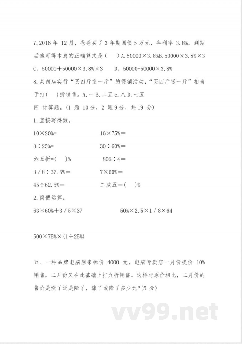 数学六年级下册第二单元试卷 数学六年级下册第二单元试卷