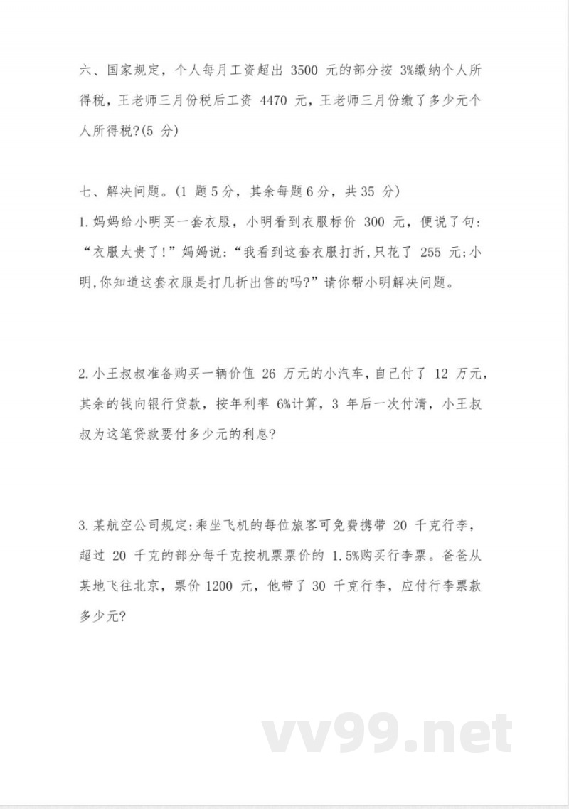 数学六年级下册第二单元试卷 数学六年级下册第二单元试卷