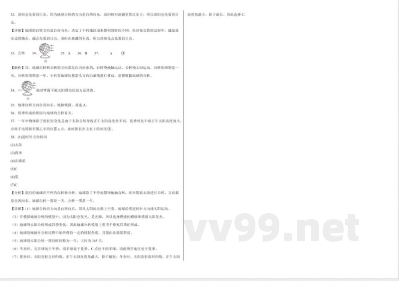 第二单元 地球的运动(单元测试)科学教科版六年级上册 A3版 第二单元 地球的运动(单元测试)科学教科版六年级上册 A3版
