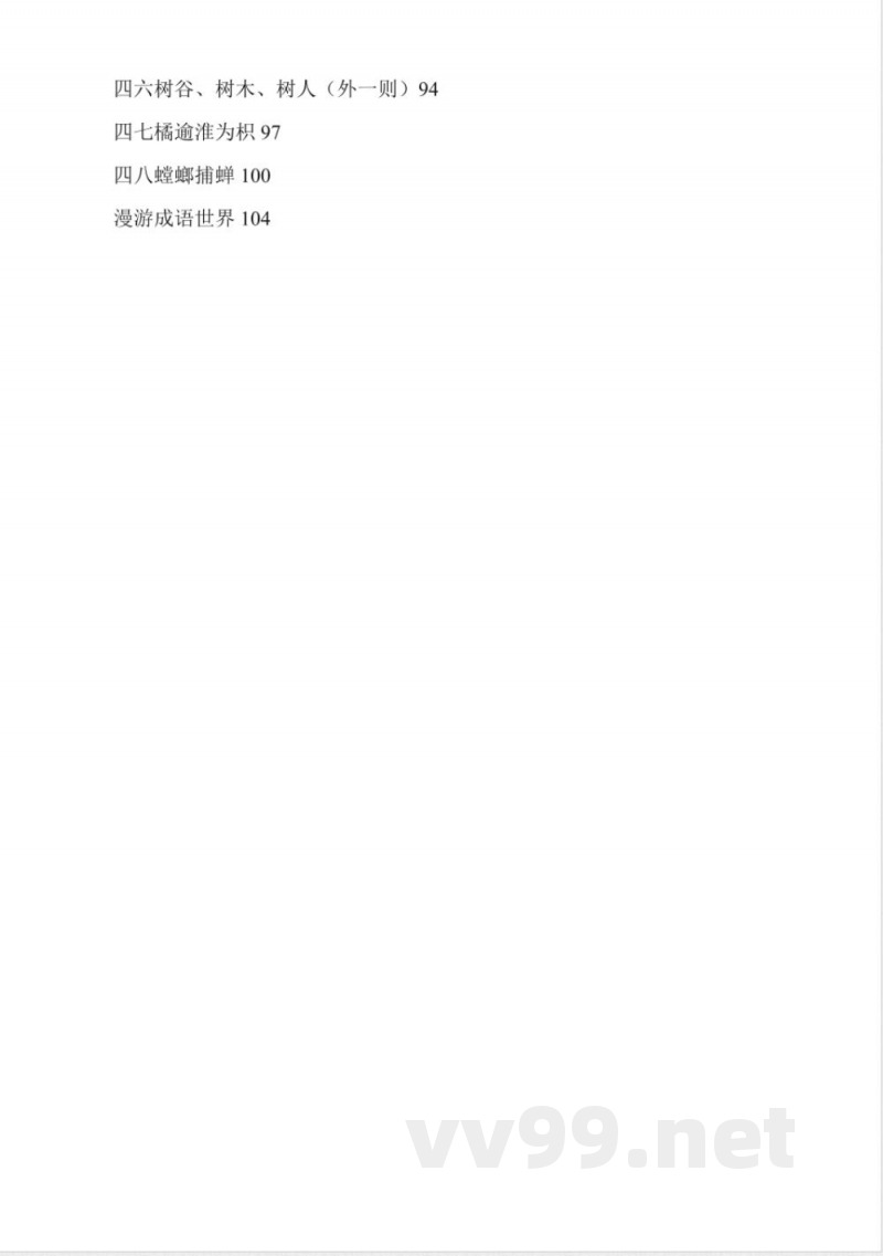 沪教版六年级语文下册教案 沪教版六年级语文下册教案