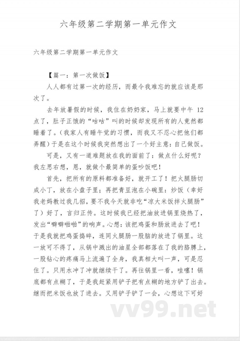 六年级第二学期第一单元作文 六年级第二学期第一单元作文