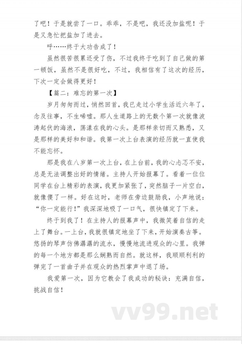 六年级第二学期第一单元作文 六年级第二学期第一单元作文