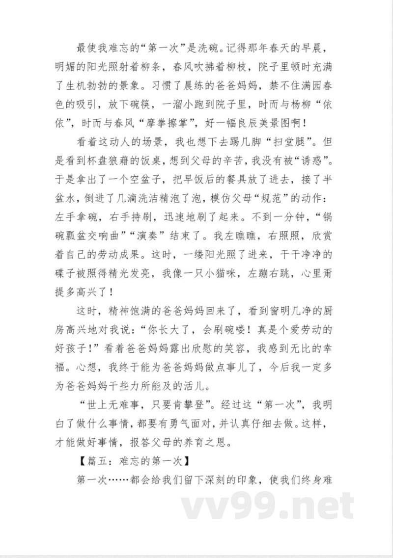 六年级第二学期第一单元作文 六年级第二学期第一单元作文