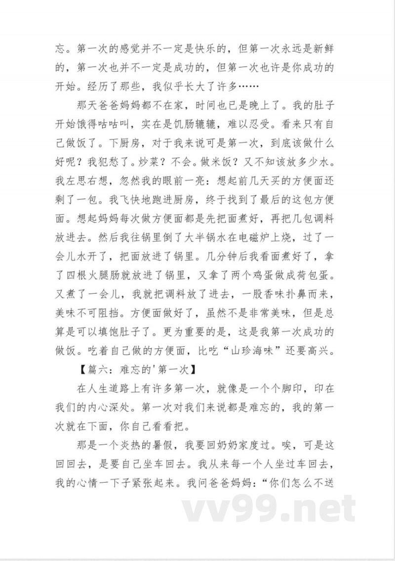 六年级第二学期第一单元作文 六年级第二学期第一单元作文