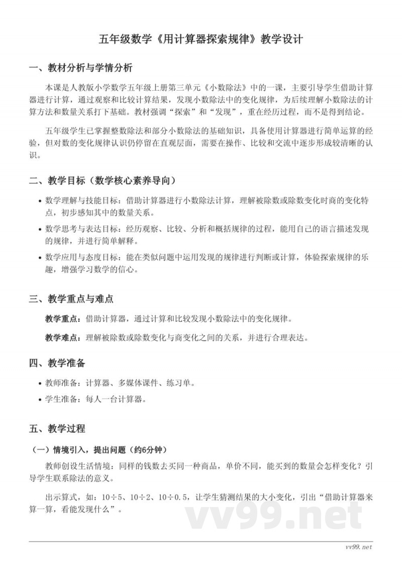 人教版小学五年级上册数学《用计算器探索规律》教学设计 人教版小学五年级上册数学《用计算器探索规律》教学设计