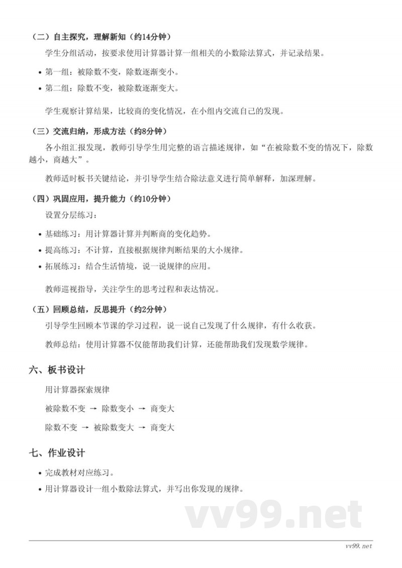 人教版小学五年级上册数学《用计算器探索规律》教学设计 人教版小学五年级上册数学《用计算器探索规律》教学设计
