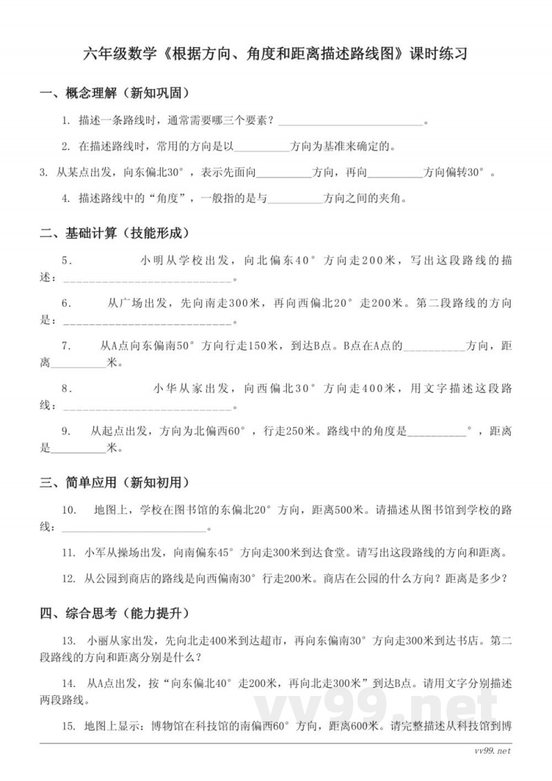 苏教版小学六年级下册数学《根据方向、角度和距离描述路线图》课时练习(含答案) 苏教版小学六年级下册数学《根据方向、角度和距离描述路线图》课时练习(含答案)