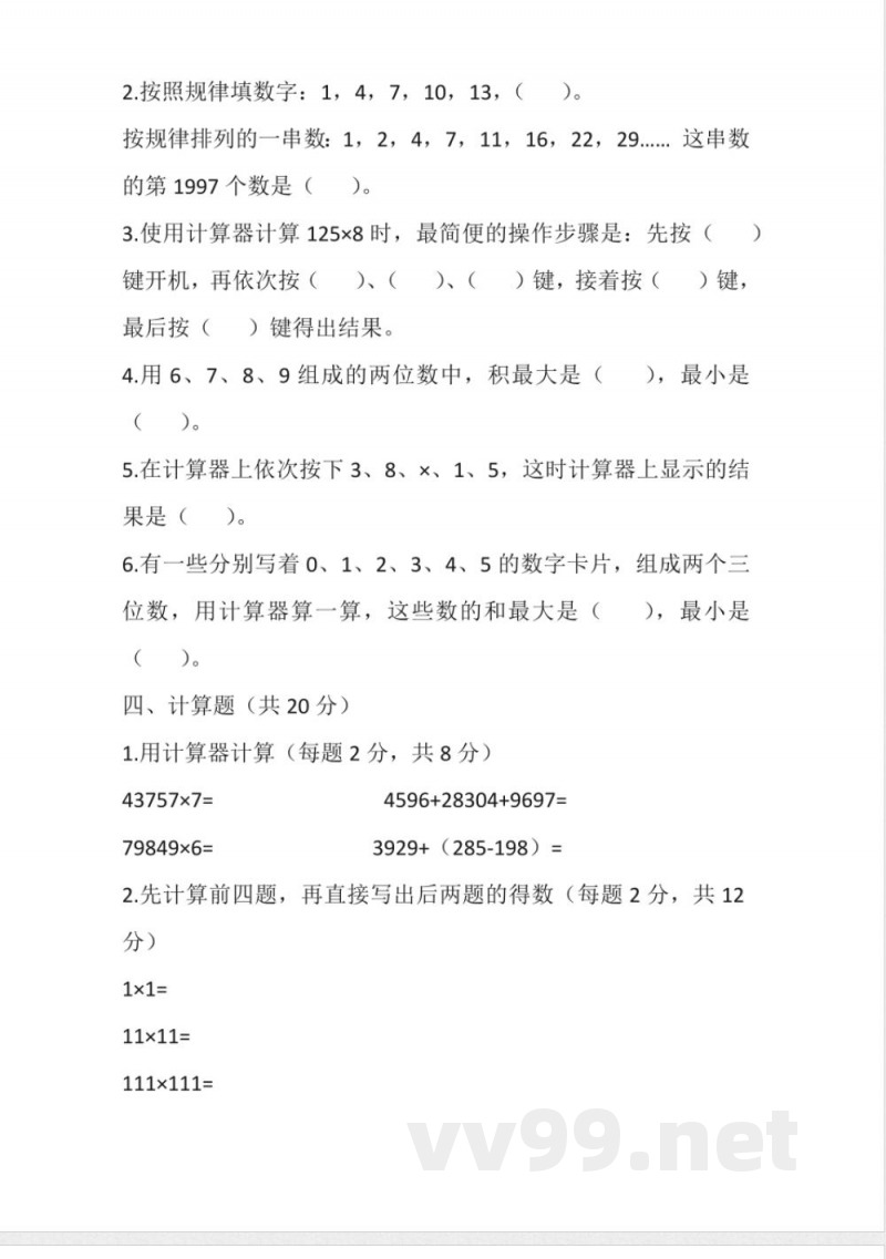北京版四年级上册数学第七单元(单元测试)(含答案) 北京版四年级上册数学第七单元(单元测试)(含答案)