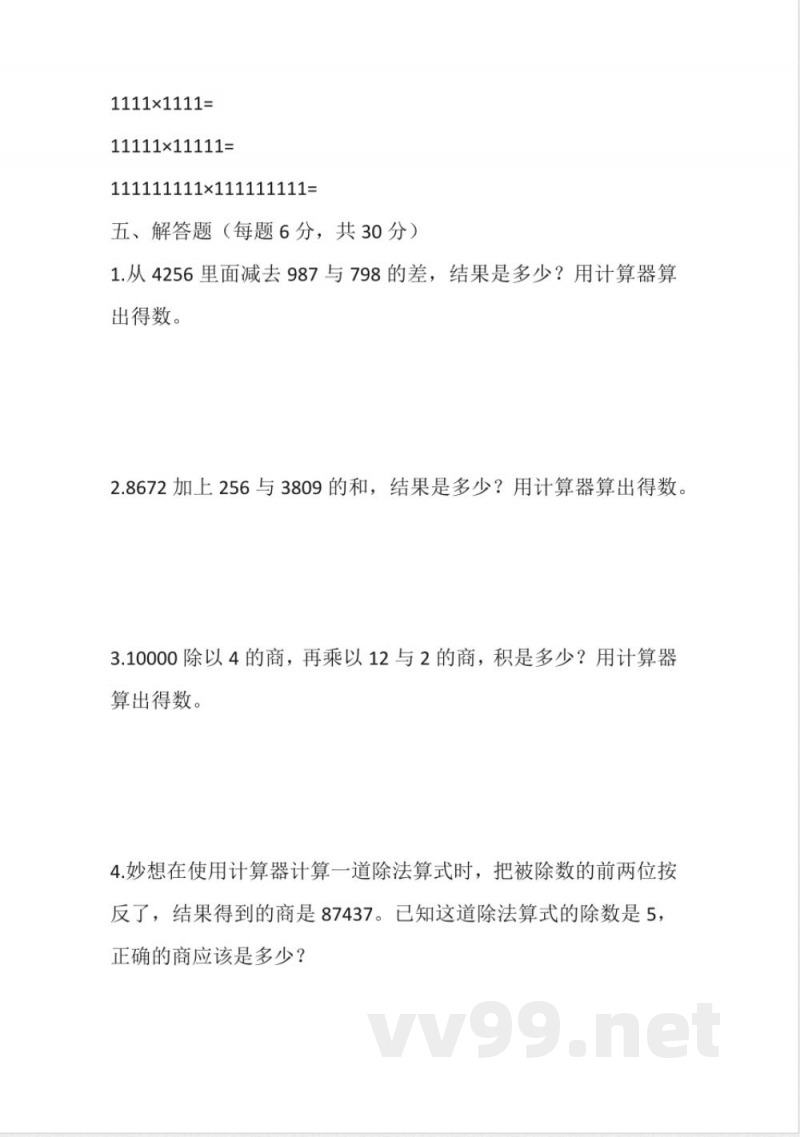 北京版四年级上册数学第七单元(单元测试)(含答案) 北京版四年级上册数学第七单元(单元测试)(含答案)