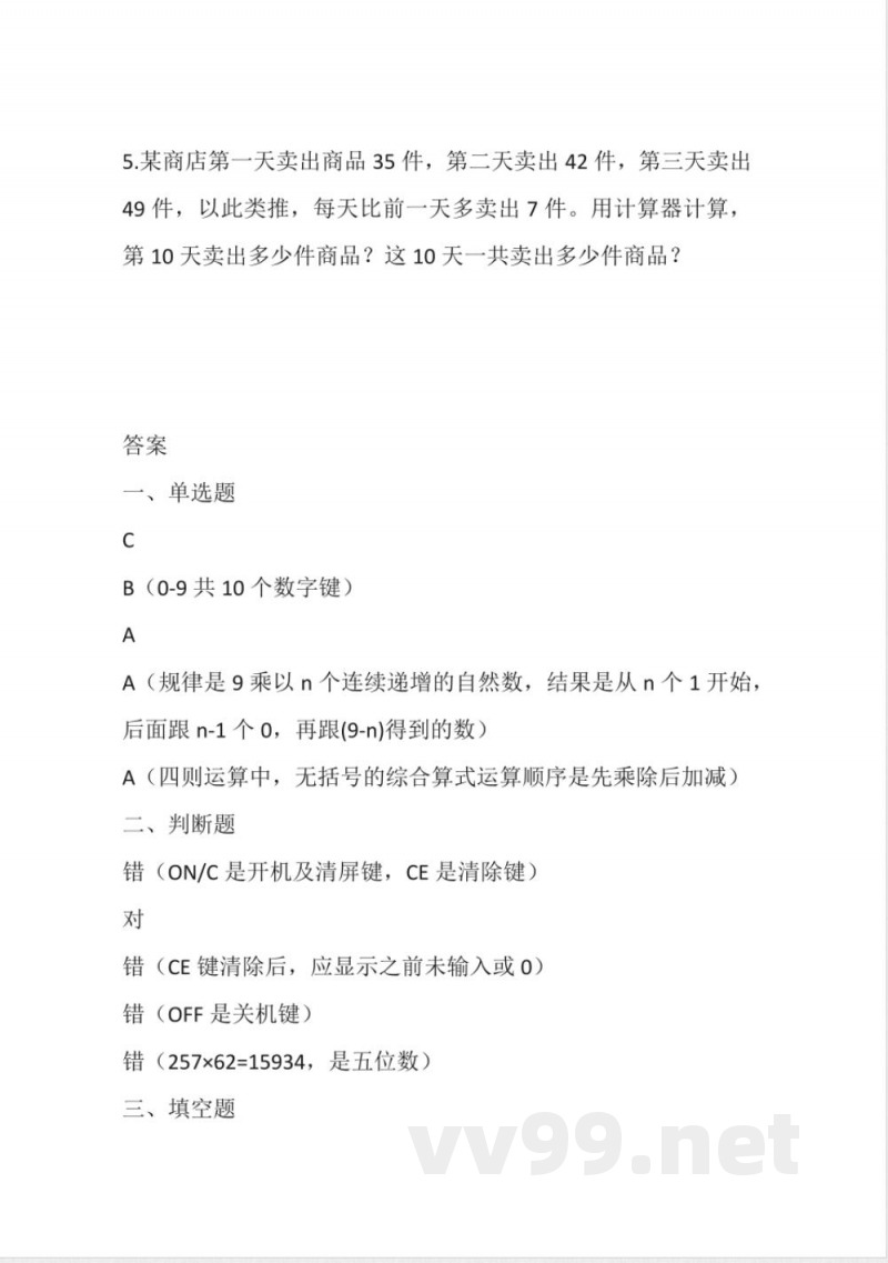 北京版四年级上册数学第七单元(单元测试)(含答案) 北京版四年级上册数学第七单元(单元测试)(含答案)