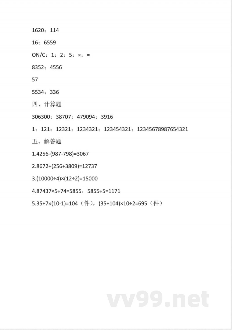 北京版四年级上册数学第七单元(单元测试)(含答案) 北京版四年级上册数学第七单元(单元测试)(含答案)
