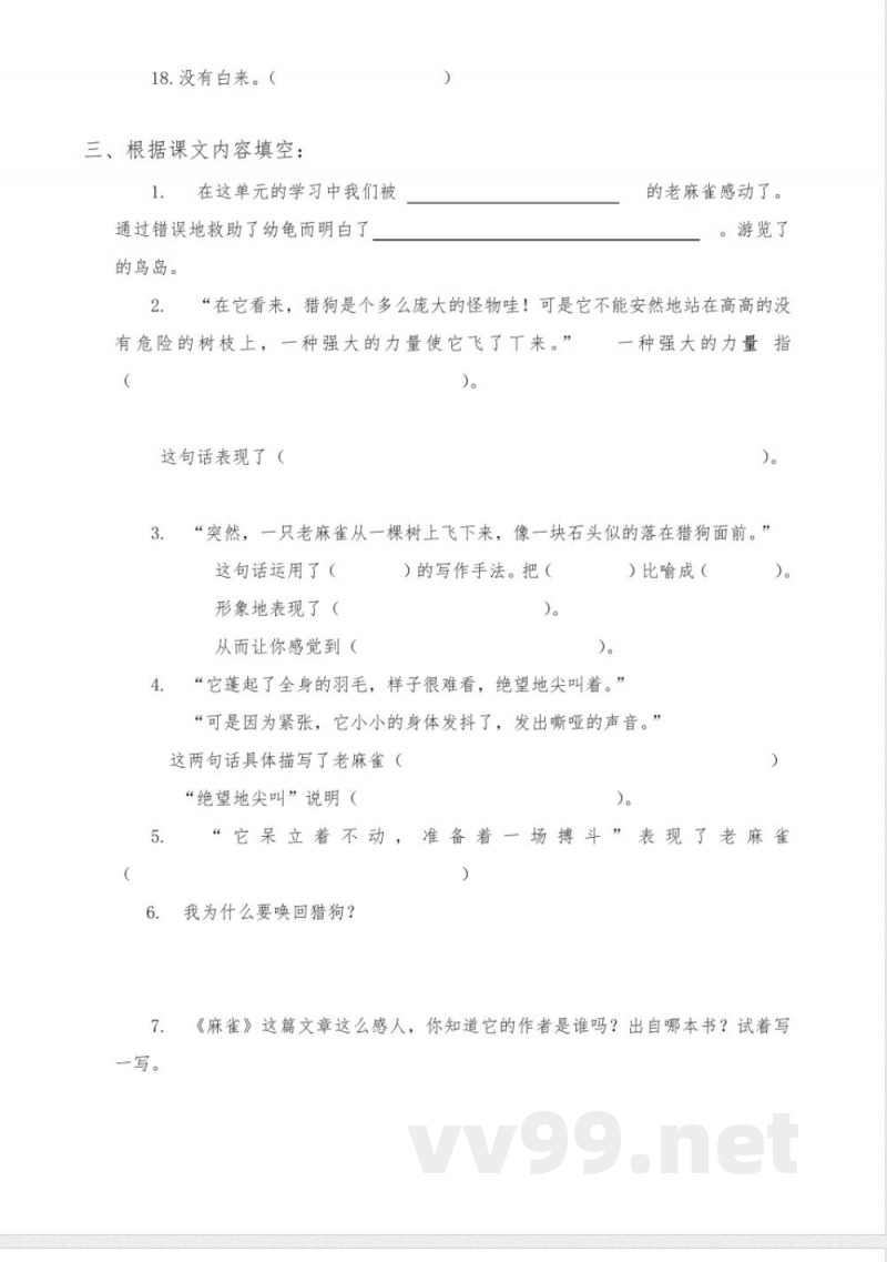 (北京版)四年级语文上册第四单元测试题 (北京版)四年级语文上册第四单元测试题
