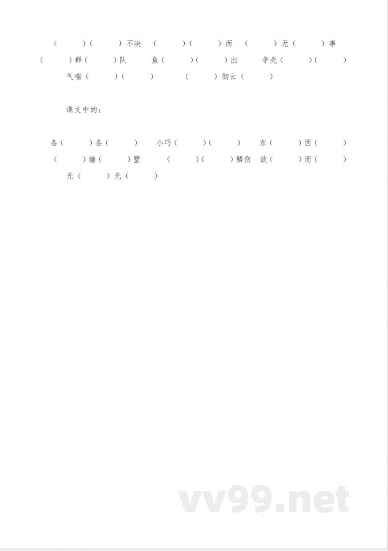 (北京版)四年级语文上册第四单元测试题 (北京版)四年级语文上册第四单元测试题