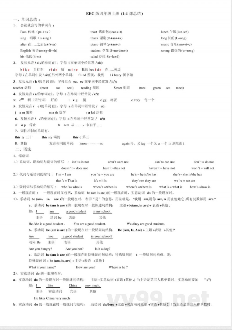 EEC版四年级上册 1单元测试 EEC版四年级上册 1单元测试