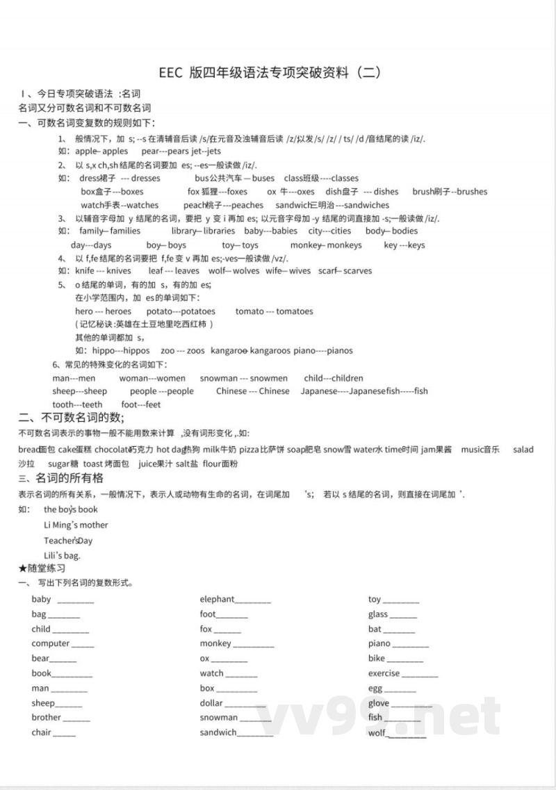 EEC版四年级上册 1单元测试 EEC版四年级上册 1单元测试