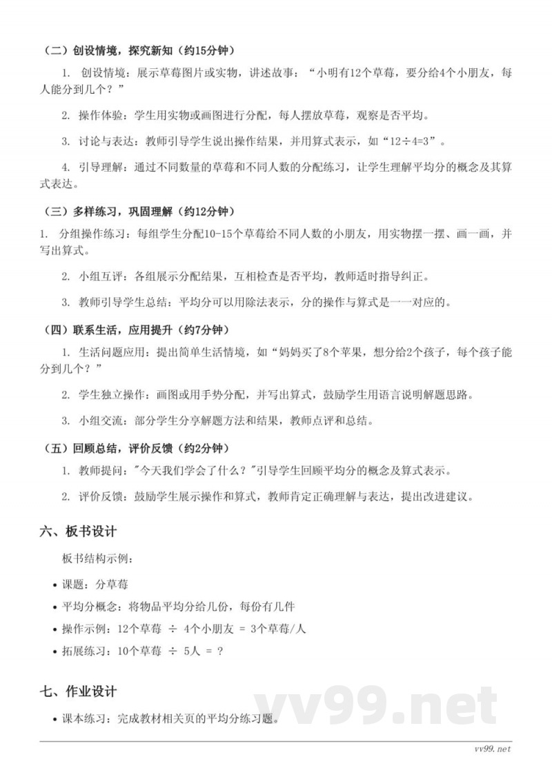 北师大版二年级下册数学《分草莓》教学设计 北师大版二年级下册数学《分草莓》教学设计