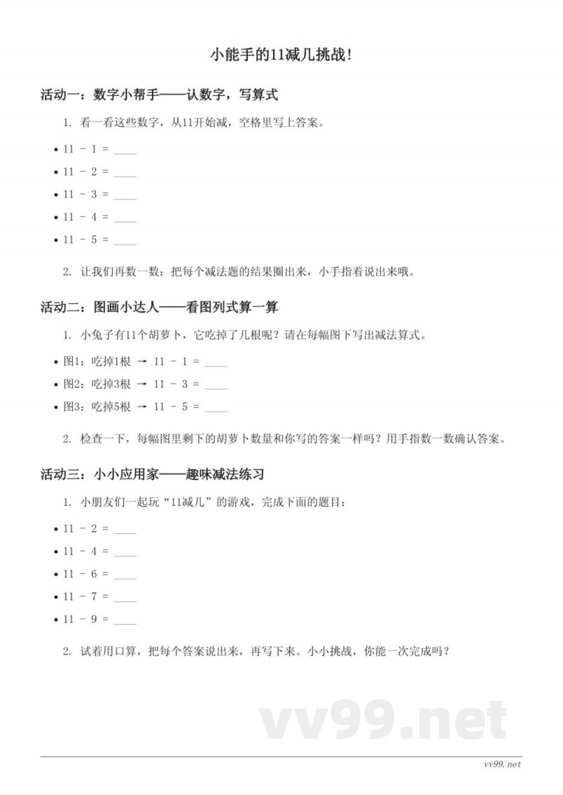 西师大版一年级上册数学《11减几》随堂练习 (含答案) 西师大版一年级上册数学《11减几》随堂练习 (含答案)