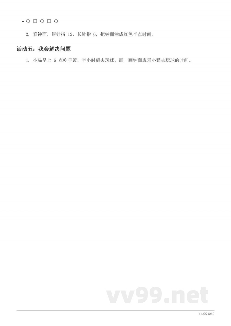 青岛版小学一年级下册数学二单元趣味练习(含答案) 青岛版小学一年级下册数学二单元趣味练习(含答案)