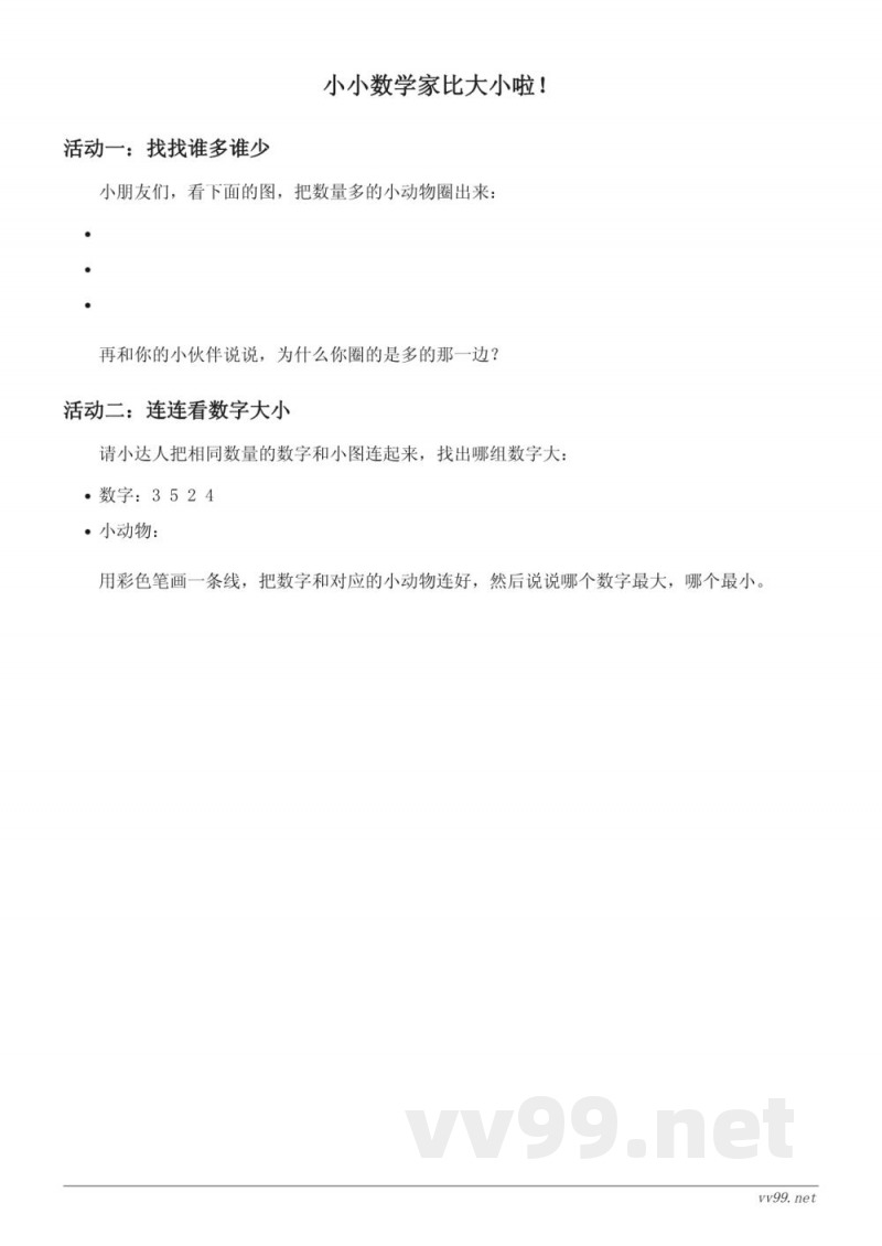 青岛版一年级上册数学——9以内数的比大小(含答案) 青岛版一年级上册数学——9以内数的比大小(含答案)