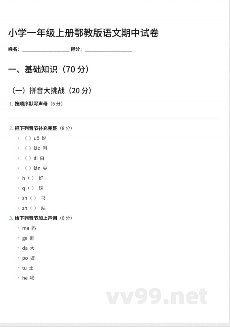 149小学一年级上册鄂教版语文期中试卷及答案 149小学一年级上册鄂教版语文期中试卷及答案
