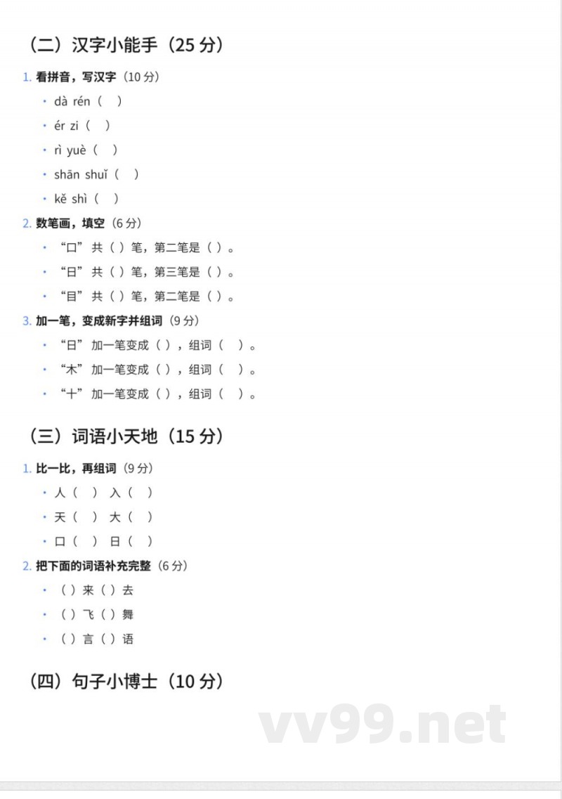 149小学一年级上册鄂教版语文期中试卷及答案 149小学一年级上册鄂教版语文期中试卷及答案
