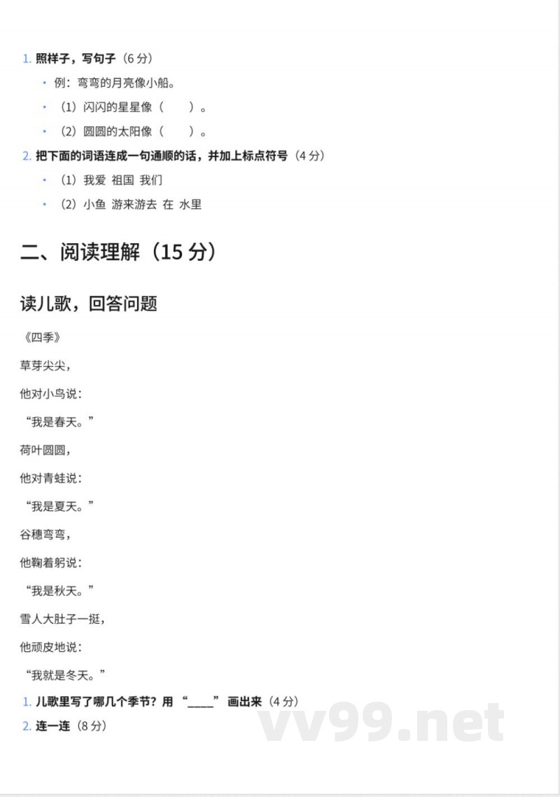 149小学一年级上册鄂教版语文期中试卷及答案 149小学一年级上册鄂教版语文期中试卷及答案