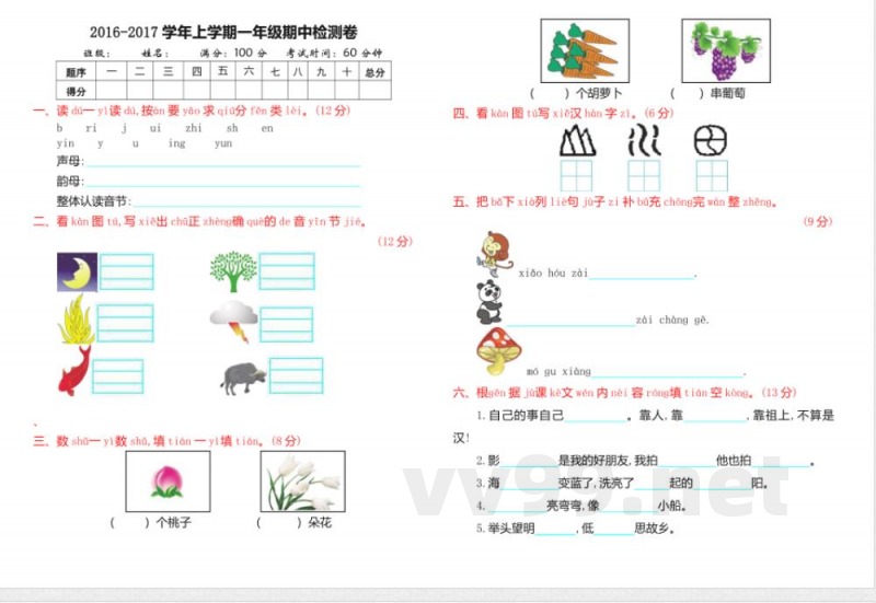 2016年鄂教版一年级语文上册期中测试卷(含答案)