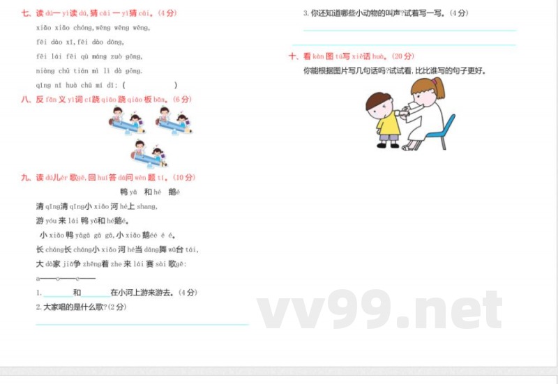 2016年鄂教版一年级语文上册期中测试卷(含答案)