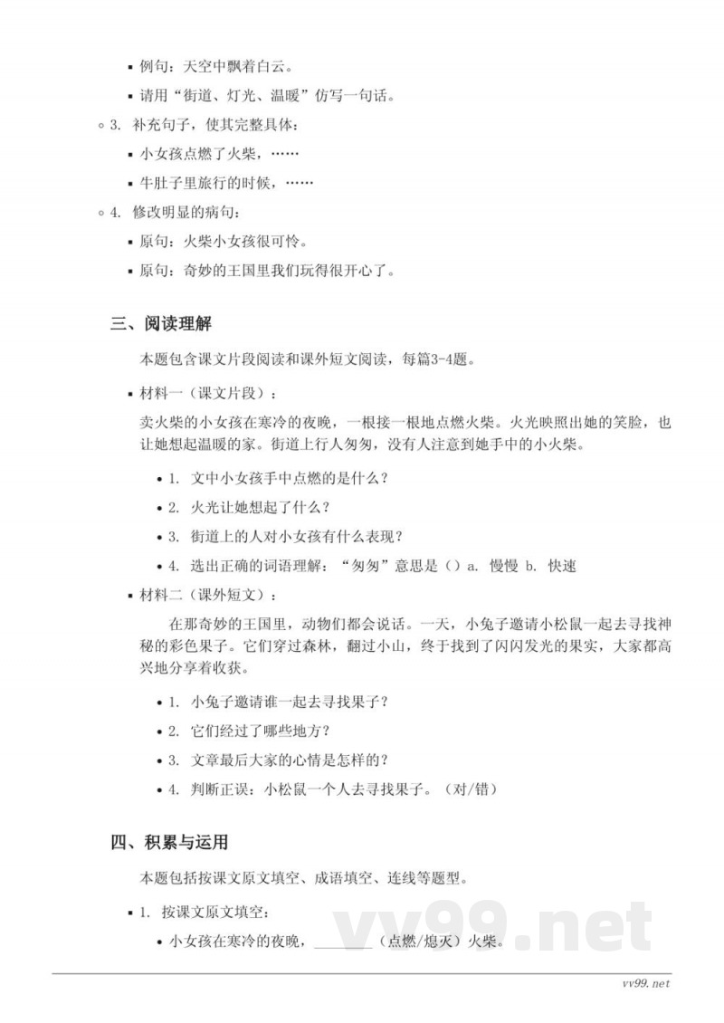 统编版三年级语文上册第三单元测试卷(含答案) 统编版三年级语文上册第三单元测试卷(含答案)