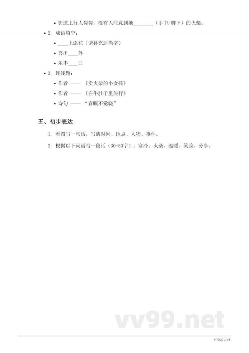 统编版三年级语文上册第三单元测试卷(含答案) 统编版三年级语文上册第三单元测试卷(含答案)