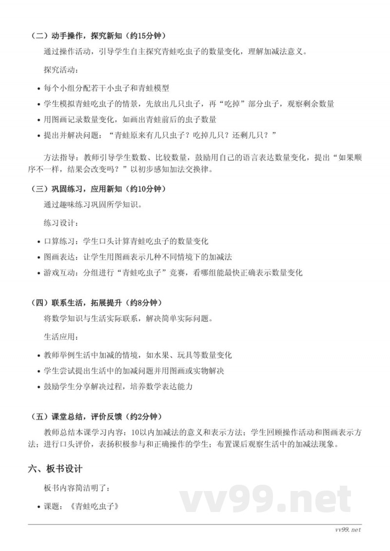 北师大版小学一年级下册数学《青蛙吃虫子》教学设计 北师大版小学一年级下册数学《青蛙吃虫子》教学设计
